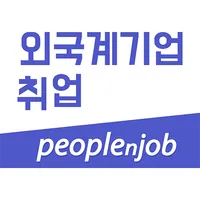 PeoplenJob - Foreign company e icon