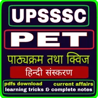 UPSSSC PET : PET Exam Prep App icon