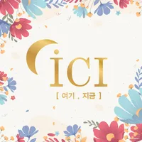 무인주얼리샵 iCI icon
