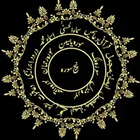Panj Surah icon