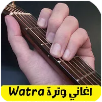 watra اغاني وترة بدون انترنت icon