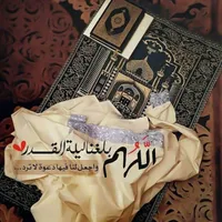 دعاء ليلة القدر 2023 / 1444 icon
