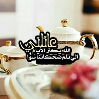 صور عن العائلة 2023 icon