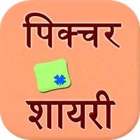 Picture Shayari icon