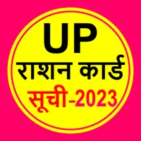 UP Ration Card List: राशन सूची icon