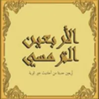 Hadis Arba'in Al-Tarmasi icon