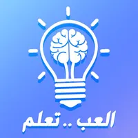 العب و تعلم icon