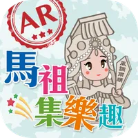 馬祖集樂趣 icon