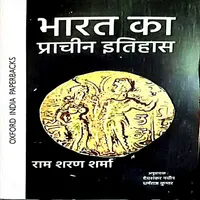 prachin bharat ram saran sherm icon