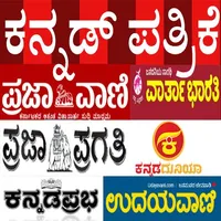 Kannada News Paper  – Epapers icon