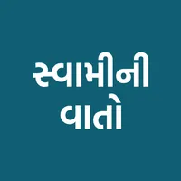 Swami Ni Vato Gujarati(સ્વામીન icon
