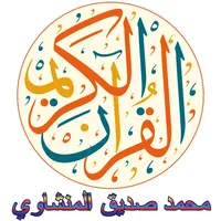 Muhamed alminshawi Full Quran icon