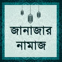 জানাজার নামাজ - Janaja icon