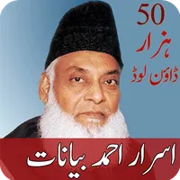 Israr Ahmed Bayans icon