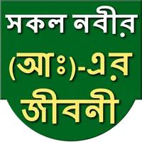 All Prophet biography (Bangla) icon