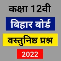 Bihar Board Class 12th Objecti icon