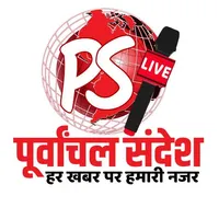 पूर्वांचल संदेश - हर खबर पर हम icon