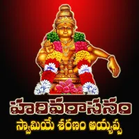 Ayyappa Swamy-Harivarasanam icon