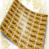أسماء الله تعالى ومعانيها icon