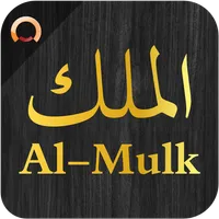 Surah Al-Mulk الملك icon