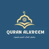 القرآن الكريم صوت بدون نت icon