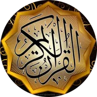 قرآن - ادعية - اذكار - تسبيح icon