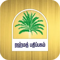 RAHMATH PATHIPPAGAM icon
