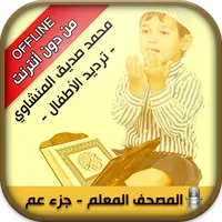 Offline Quran Memorizer icon