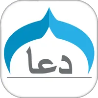 Muslim Dua Now - Dua & Azkar icon