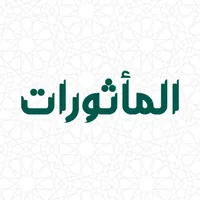 Al-Mathuraat icon