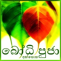 Bodhi Puja Athpotha icon