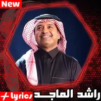 راشد الماجد 2021 بدون نت icon