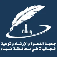 جمعية الدعوة بمحافظة ضباء-رافد icon