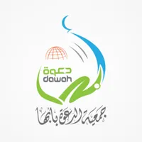 جمعية الدعوة والارشاد بأبها icon