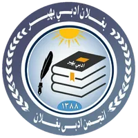 بغلان ادبي بهير Baghlan Adabi  icon