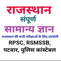 Rajasthan General Knowledge icon