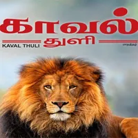 Kaval Thuli icon