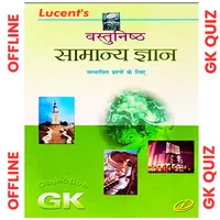 Lucent GK Objectives in Hindi icon