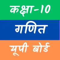 UP Board Class 10 Math icon