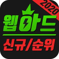 신규 웹하드순위 icon