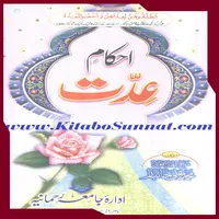 احکام عدت icon