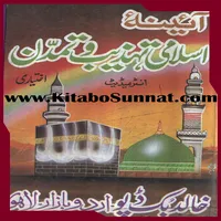 آئینہ اسلامی تہذیب و تمدن icon