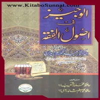 الوجیز فی اصول الفقہ icon