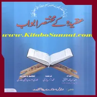 عقیدہ کے مختصر ابواب icon