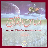 اساس القرآن icon