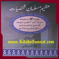 عظیم مسلمان شخصیات icon