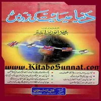 دنیا عیسائیت کی زد میں icon