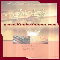فقہ اسلامی تعارف اور تاریخ icon