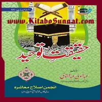 حقیقت توحید icon