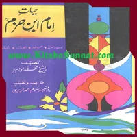 حیات امام ابن حزم icon